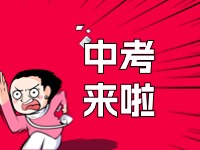威海2024年中考招生錄取政策發(fā)布！