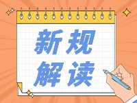 4月起，這些新規(guī)將影響你我生活！