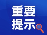 典型案例|曝光！環(huán)翠公安公布2起典型案例