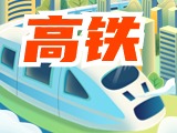 平均15分鐘一趟！“濟(jì)青高鐵快線(xiàn)”來(lái)了