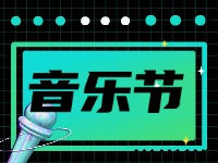 7月19日正式開(kāi)幕!2024半月灣國(guó)際沙灘音樂(lè)節(jié)來(lái)了！