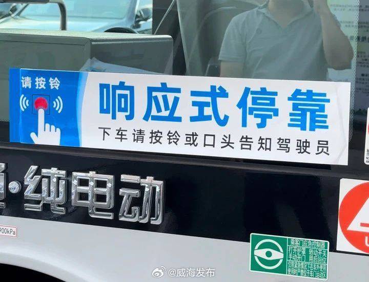 8月26日起，威海第二批“響應(yīng)式?？?rdquo;公交上線！
