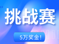 5萬獎金！“暢拍自在威海”挑戰(zhàn)賽邀你來戰(zhàn)！