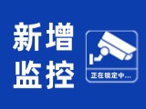 12月15日起，文登區(qū)新增10處共10個交通技術(shù)監(jiān)控設(shè)備