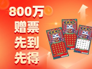 關(guān)于開(kāi)展即開(kāi)型福利彩票&ldquo;多喜樂(lè)20元&rdquo;游戲營(yíng)銷(xiāo)活動(dòng)的公告