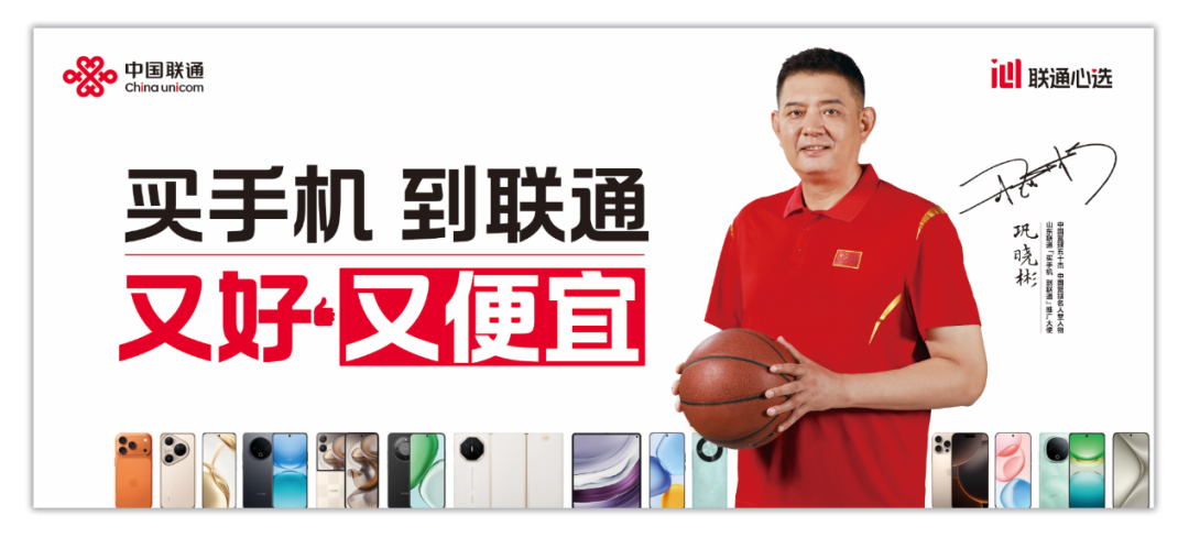 官宣！&ldquo;逍遙王&rdquo;鞏曉彬正式出任山東聯(lián)通&ldquo;買手機(jī)到聯(lián)通&rdquo;推廣大使！